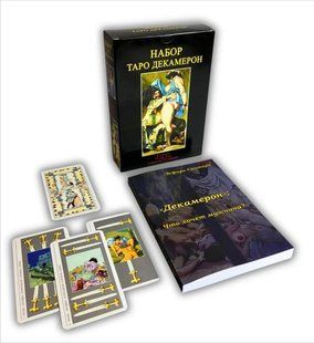 Карты Таро Декамерон. 78 карт и книга в подарочной коробке 12649 фото
