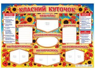 "Плакат.Класний куточок" y03020 фото