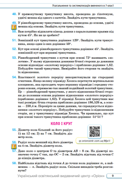 Геометрія. 8 клас. Підручник НУШ (Бурда М.І.) y10173 фото
