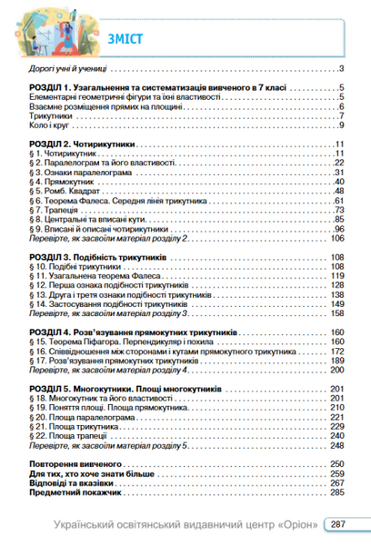Геометрія. 8 клас. Підручник НУШ (Бурда М.І.) y10173 фото