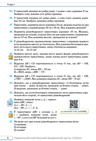 Геометрія. 8 клас. Підручник НУШ (Бурда М.І.) y10173 фото