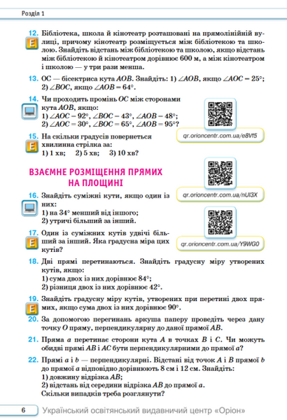 Геометрія. 8 клас. Підручник НУШ (Бурда М.І.) y10173 фото