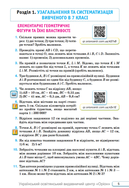 Геометрія. 8 клас. Підручник НУШ (Бурда М.І.) y10173 фото