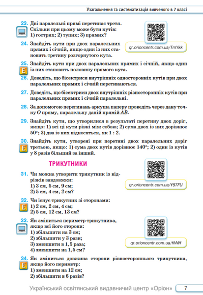Геометрія. 8 клас. Підручник НУШ (Бурда М.І.) y10173 фото