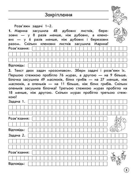 Тренажер. Математика. Усі типи задач. 3 клас y07593 фото