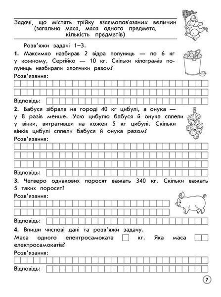 Тренажер. Математика. Усі типи задач. 3 клас y07593 фото