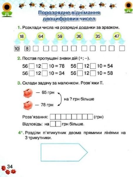 Математика 1 клас Робочий зошит в 2-х частинах Частина 2 (Оляницька Л.В.) y10435 фото