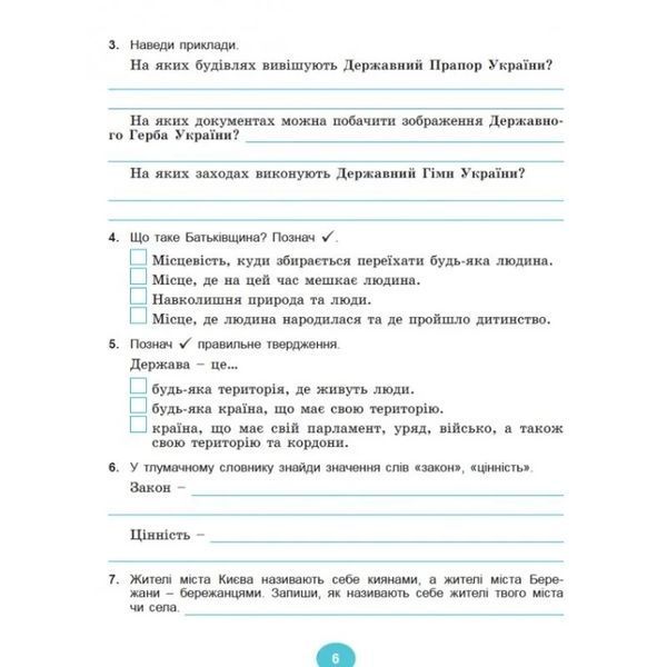Я досліджую світ 4 клас Робочий зошит У 2-х частинах Частина 1 (до підручника Гільберг) (НУШ-2 ) (Гільберг Т., Тарнавська С.) y10335 фото