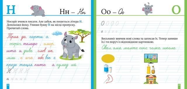 Кольорові прописи. Пишемо в косу лінію (+наліпки) y08939 фото