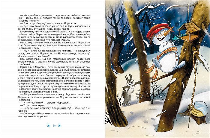 Усачов А.А. "Все про Дідморозовку. 5 історій" y07290 фото Усачов А.А. "Все про Дідморозовку. 5 історій" y07290 фото