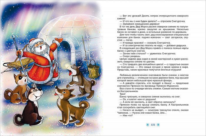 Усачов А.А. "Все про Дідморозовку. 5 історій" y07290 фото Усачов А.А. "Все про Дідморозовку. 5 історій" y07290 фото