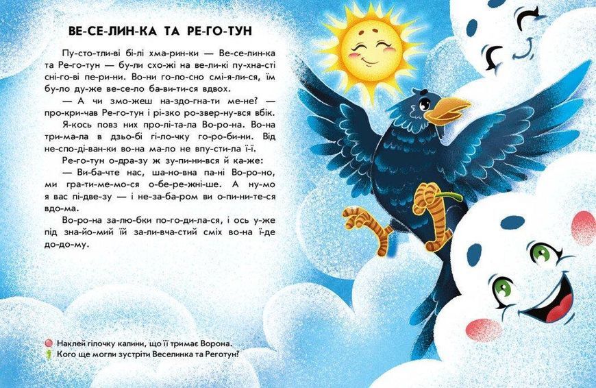 Хрестоматія Читання з наліпками. Сніжні історії y08621 фото