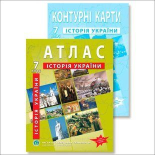 Комплект посібників: Атлас і контурні карти з історії України для 7 класу. НУШ y08318 фото