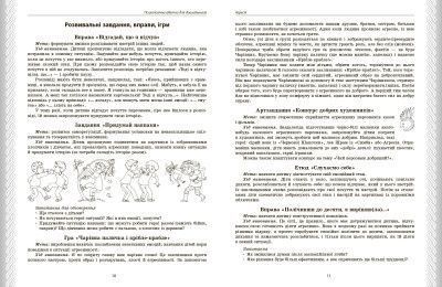 Психологічна абетка дошкільників y06088 фото