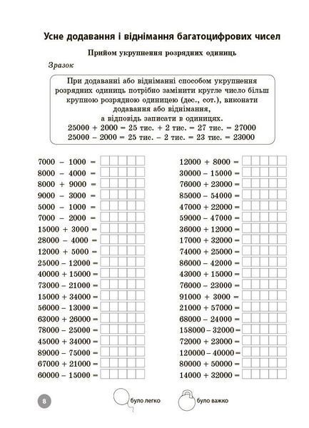 Веселий тренажер. Математика. 4 клас. 5000 завдань (Руденко Д.М.) y10294 фото
