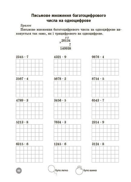 Веселий тренажер. Математика. 4 клас. 5000 завдань (Руденко Д.М.) y10294 фото