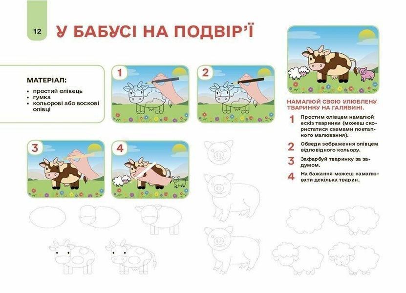 Готуємось до НУШ. Мій альбом для малювання. 5-6 років y07932 фото