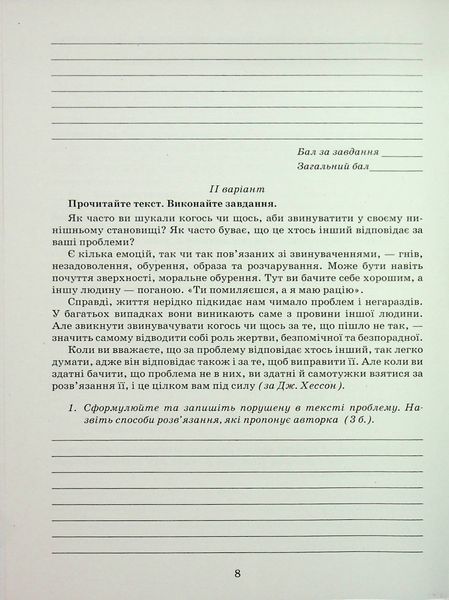 Українська мова 8 клас Діагностувальні роботи (Голуб Н., Горошкіна О.) y10445 фото
