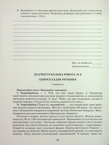 Українська мова 8 клас Діагностувальні роботи (Голуб Н., Горошкіна О.) y10445 фото