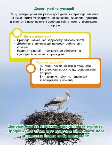 STEM-Старт. 1-4 клас. Наука про життя. Природа і моє здоров'я. Зошит проєктів (Потапенко І.В.) y10093 фото