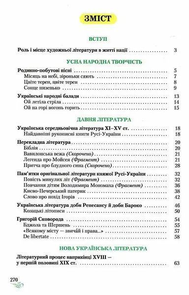 Українська література. 9 кл. : підруч. для закл. загальн. середн. освіти y05632 фото