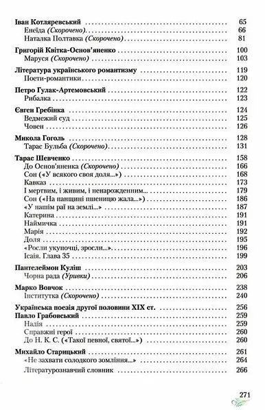 Українська література. 9 кл. : підруч. для закл. загальн. середн. освіти y05632 фото