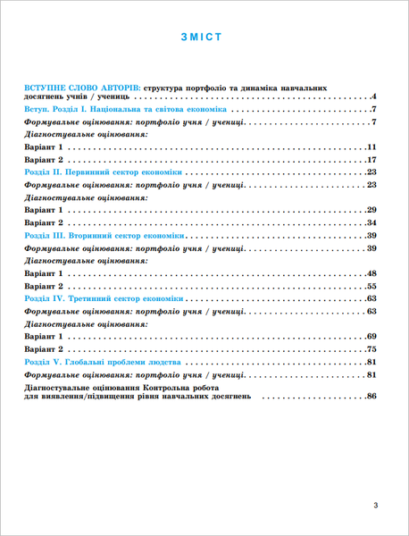 Географія 9 клас Зошит для формувального, підсумкового та тематичного оцінювання (до мод.прогр. Кобернік С.Г. та інш.) (Безуглий В.В.) НУШ y10493 фото