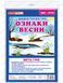 " Дидактична гра.Ознаки весни" y02745 фото 1