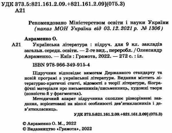 Українська література. 9 кл. : підруч. для закл. загальн. середн. освіти y05632 фото