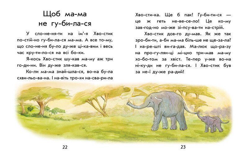Перше читання. Читаємо по складах. Як кіт читати навчився (Каспарова Ю.В.) y10346 фото