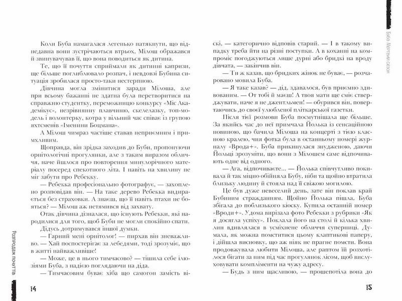 Буба: мертвий сезон (Барбара Космовська) y00408 фото