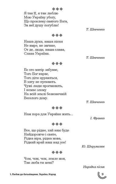 100 тем. Крилаті вислови, українські народні прислів&rsquo;я та приказки y07609 фото