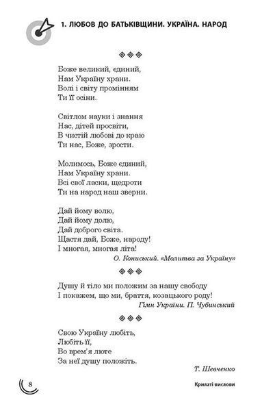 100 тем. Крилаті вислови, українські народні прислів&rsquo;я та приказки y07609 фото