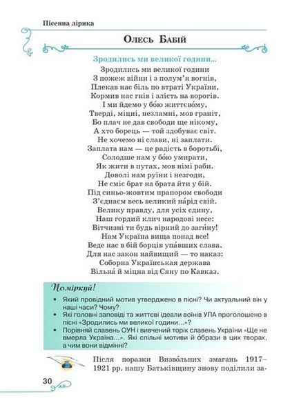 Українська література 7 клас Підручник (НУШ) (Яценко Т., Пахаренко В., Слижук О.) y10447 фото