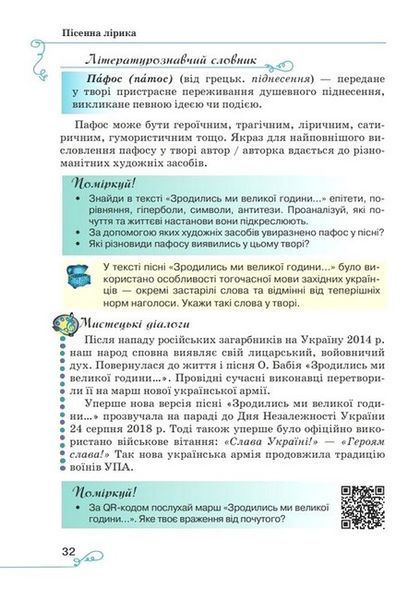 Українська література 7 клас Підручник (НУШ) (Яценко Т., Пахаренко В., Слижук О.) y10447 фото