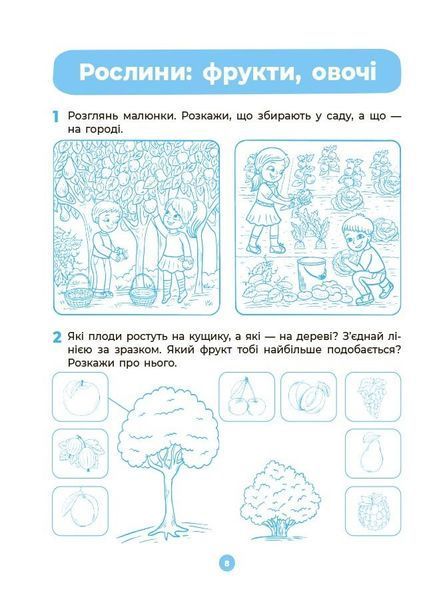 Готуємось до НУШ. Мовлення. Робочий зошит. 5-6 років (Іваненко О.В.) y10297 фото
