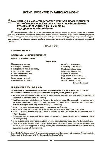 Мій конспект. Українська мова. 9 клас. 1 семестр. Матеріали до уроків (Куцінко О.Г.) y10261 фото