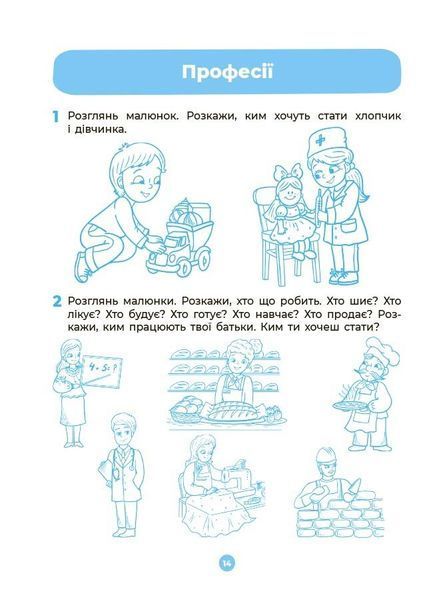 Готуємось до НУШ. Мовлення. Робочий зошит. 5-6 років (Іваненко О.В.) y10297 фото