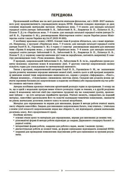 Мій конспект. Українська мова. 9 клас. 1 семестр. Матеріали до уроків (Куцінко О.Г.) y10261 фото