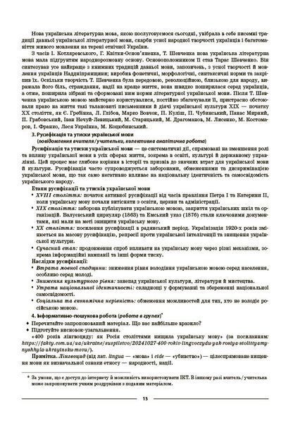 Мій конспект. Українська мова. 9 клас. 1 семестр. Матеріали до уроків (Куцінко О.Г.) y10261 фото