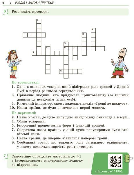 Підприємництво і фінансова грамотність. 8 клас. Робочий зошит (до підручника О. Пластуна, С. Панченка, В. Оверко) НУШ (Пластун О. Панченко С.Ю.) y09913 фото