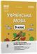 Мій конспект. Українська мова. 9 клас. 1 семестр. Матеріали до уроків (Куцінко О.Г.) y10261 фото 1