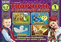 "Зошит з дитячої творчості. 6-7років ЧАСТИНА 2" y02645 фото