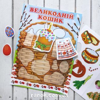 "Дидактична гра.Великодній кошик" y02747 фото