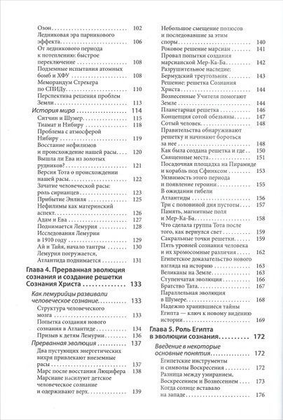 Древняя Тайна Цветка Жизни (Мельхиседек Друнвало) 1827 фото