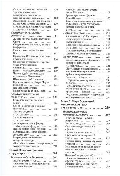 Древняя Тайна Цветка Жизни (Мельхиседек Друнвало) 1827 фото