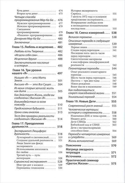 Древняя Тайна Цветка Жизни (Мельхиседек Друнвало) 1827 фото
