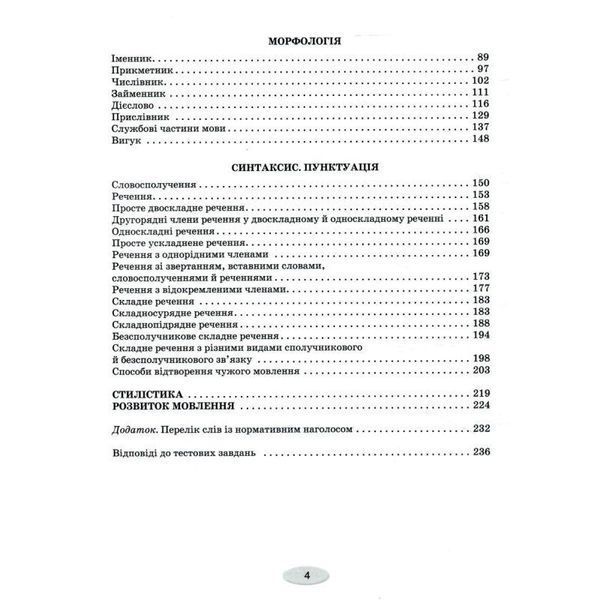 ЗНО/НМТ: Українська мова. Тестові завдання для підготовки. Навчальний посібник-тренажер y08634 фото