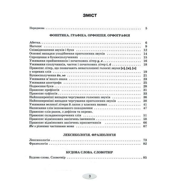 ЗНО/НМТ: Українська мова. Тестові завдання для підготовки. Навчальний посібник-тренажер y08634 фото