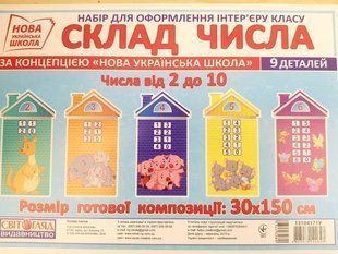 "Набір карток.Склад числа(Світогляд)" y01763 фото
